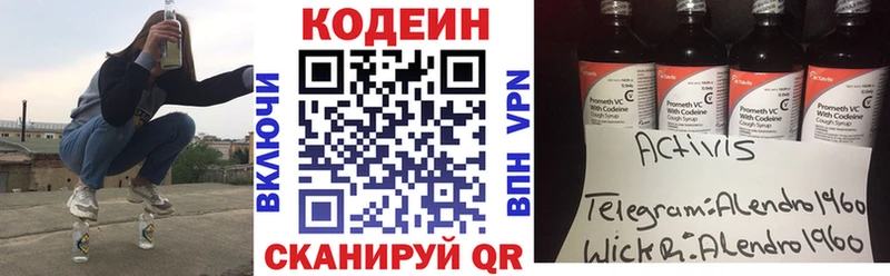 Codein напиток Lean (лин)  Оленегорск 